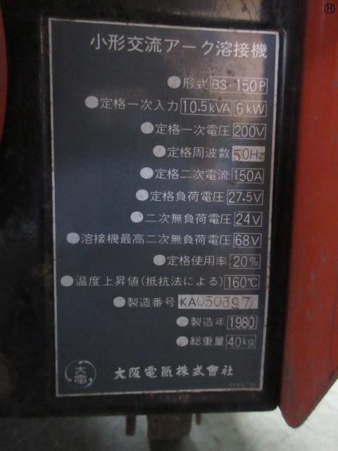 ダイデン BS-150P 小型アーク溶接機