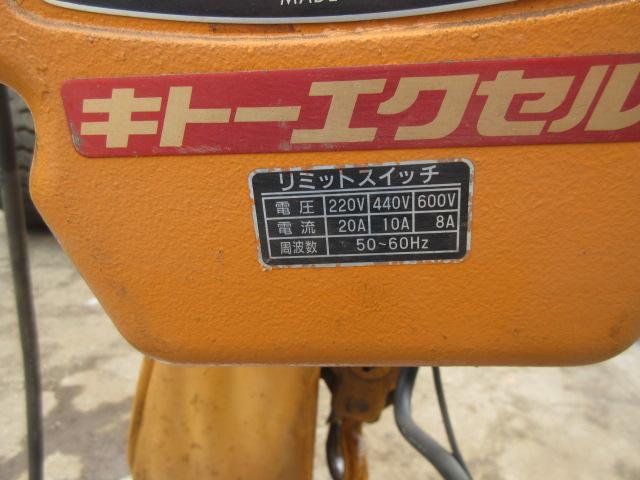 キトー エクセル 1.0T電動チェーンブロック