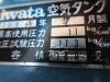 岩田塗装機工業 5.5kwコンプレッサー