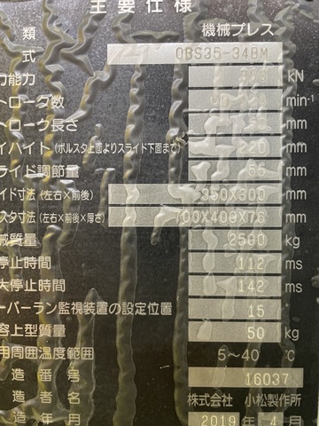 コマツ産機 OBS35-34 35Tプレス