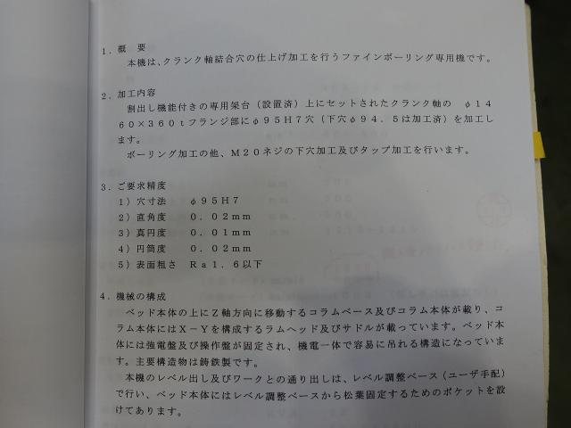 池貝 NCファインボーリング