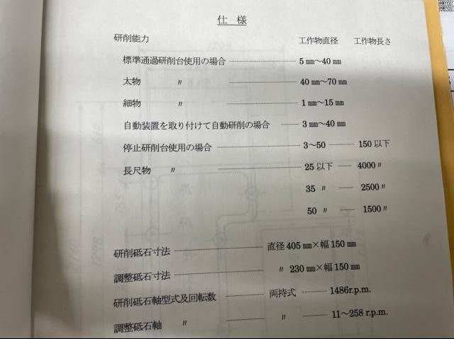 日進機械製作所 GR-150 センタレス