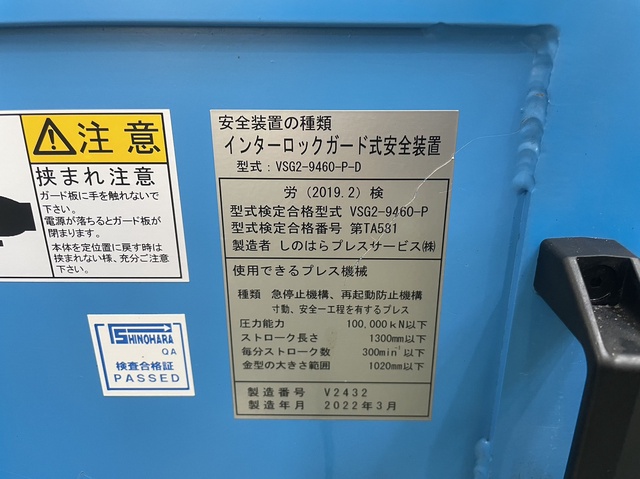 シャッターガード　２本 シャッターガード しのはらプレスサービス VSG2-9460 中古販売