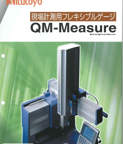 ミツトヨ QM-M333 三次元測定機