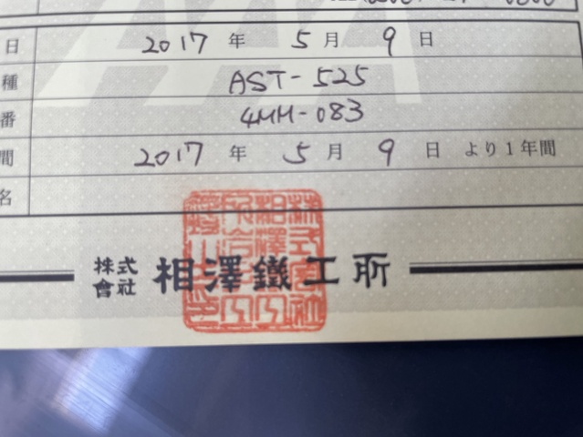相澤鐵工所 AST-525 2.5mメカシャーリング