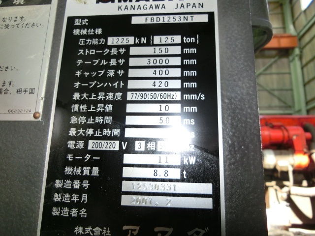 アマダ FBD1253NT 3.0m油圧プレスブレーキ