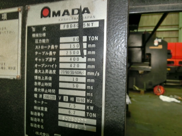 アマダ FBD8025NT 2.5m油圧プレスブレーキ