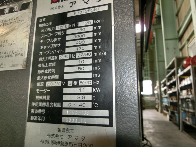 アマダ FBD1253NT 3.0m油圧プレスブレーキ