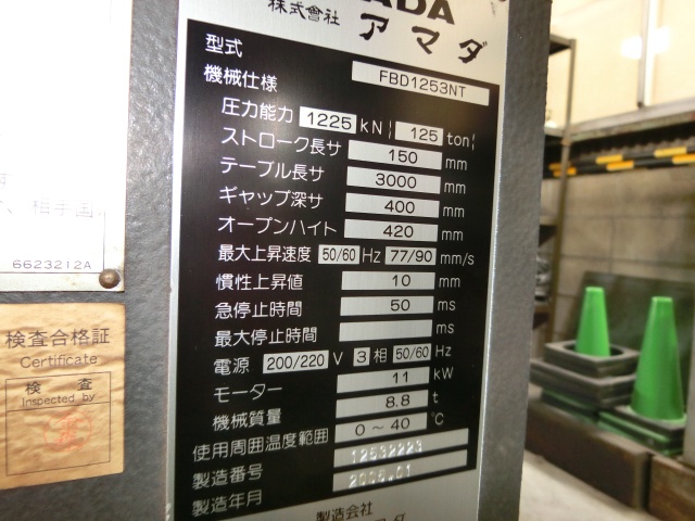 アマダ FBD1253NT 3.0m油圧プレスブレーキ