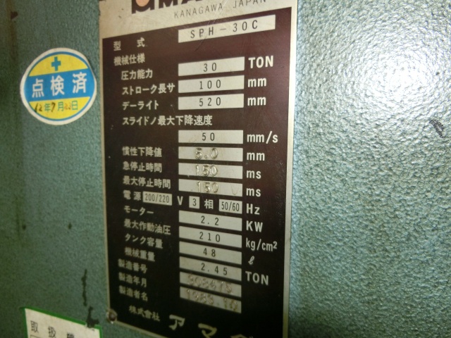 アマダ SPH30C 万能油圧プレスブレーキ