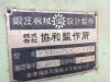 協和製作所 KMB-2530-PRD 3.0mベンディングロール