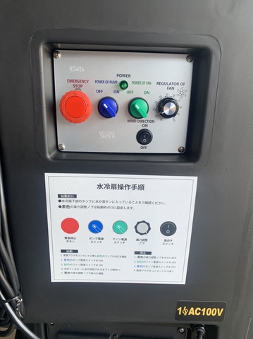 KISETSU KSW-24 移動式水冷扇