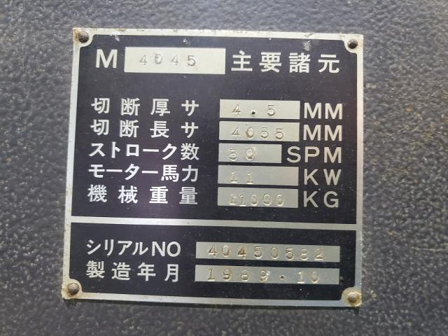 アマダ M-4045(整備済み) 4.0mメカシャーリング