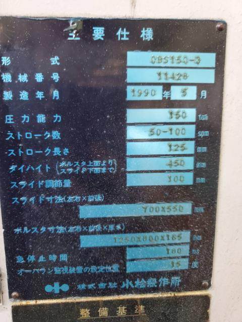 小松製作所 OBS150-3【ボルスター新品にて交換】 150Tプレス