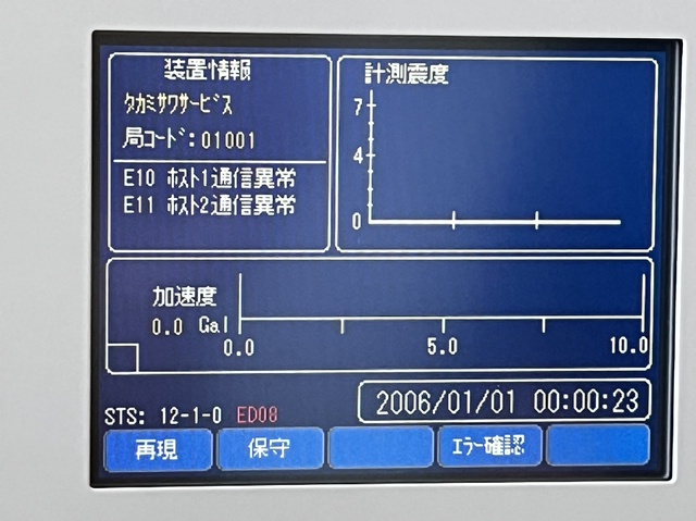 高見沢サイバネティックス STR-600 多機能型地震計