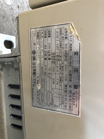 日立産機システム SOU-TC9 キュービクル