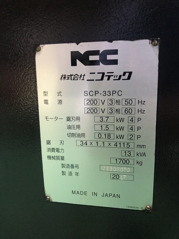 ニコテック SCP-33PC(整備済) 330mmバンドソー