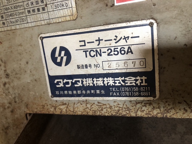アマダ TCN256A コーナーシャー
