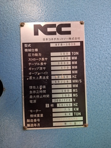 ニコテック RFB-1030 3.0m油圧プレスブレーキ