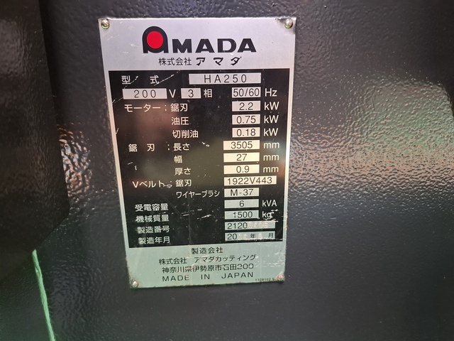 アマダ HA-250(整備済み) 250mmバンドソー