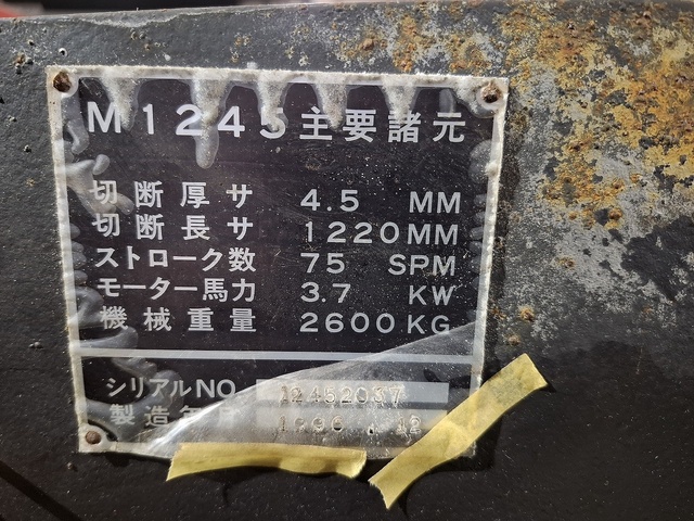 アマダ M1245 1.2mメカシャーリング