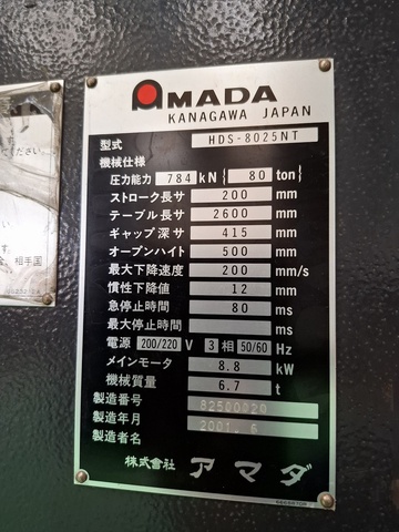 アマダ HDS-8025NT 2.5m油圧プレスブレーキ