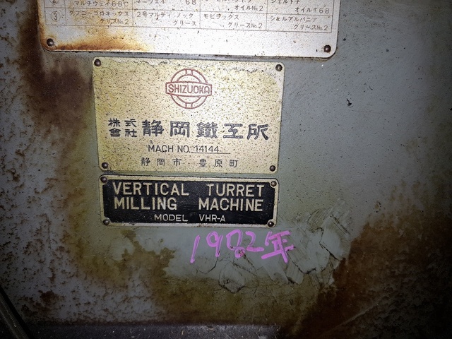 静岡鐵工所 VHR-A ラム型立フライス