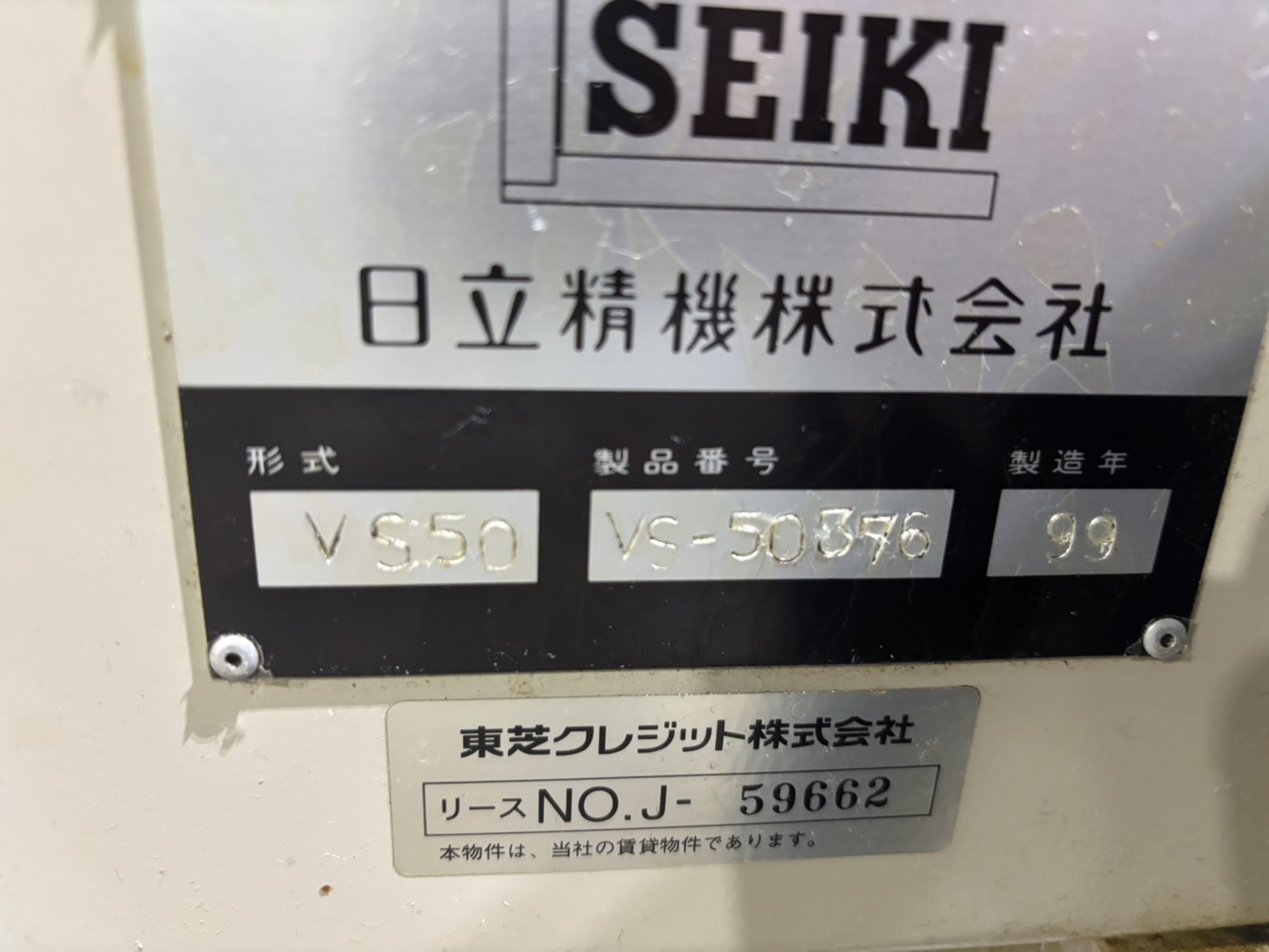 立マシニング(BT40) 日立精機 VS50 中古販売詳細【#410796】 | 中古