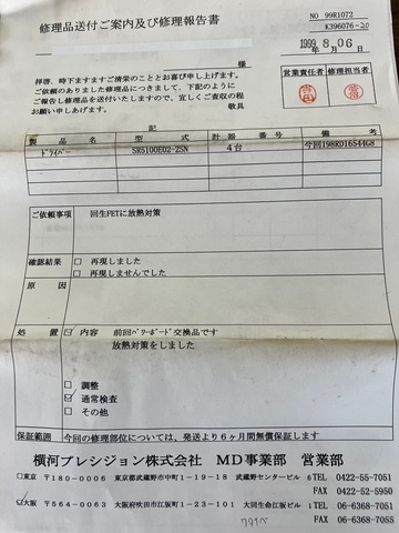 横河電機 SR5100E02 サーボアクチュエーター