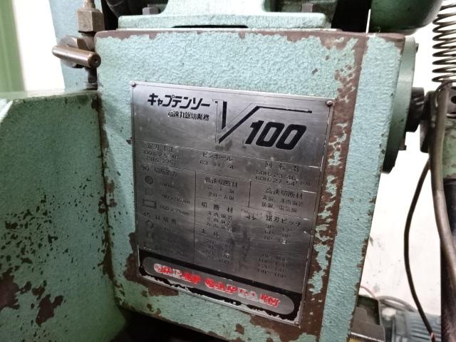 村橋製作所 V-100 メタルソー