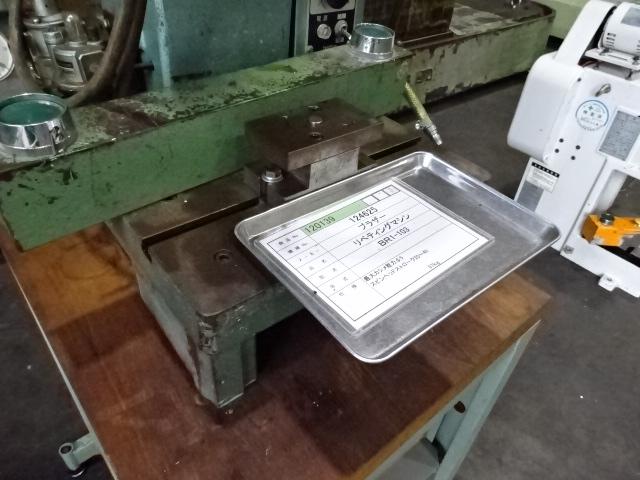 ブラザー工業 BR1-103 リベッティングマシン