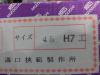 溝口挾範製作所 45H7 栓ゲージ