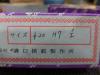 溝口挾範製作所 20H7 栓ゲージ
