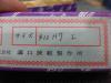 溝口挾範製作所 12H7 栓ゲージ
