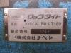 ナベヤ ERON LT80 ロックタイトバイス
