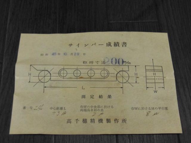 高千穂精機 サインバー