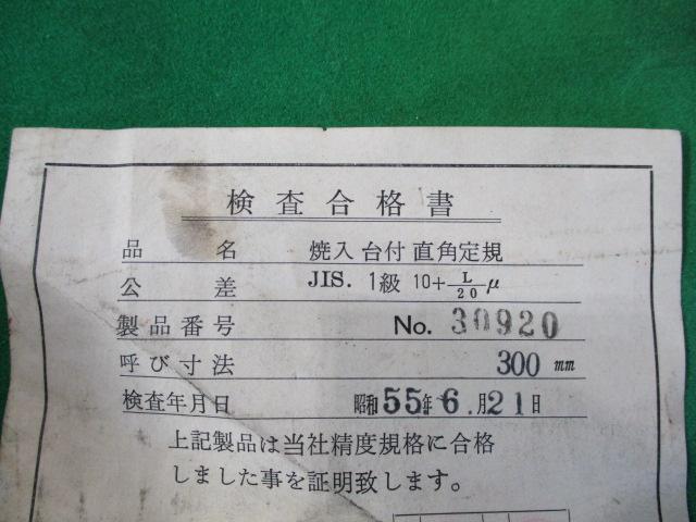 新潟理研測範 RSK 台付スコヤ
