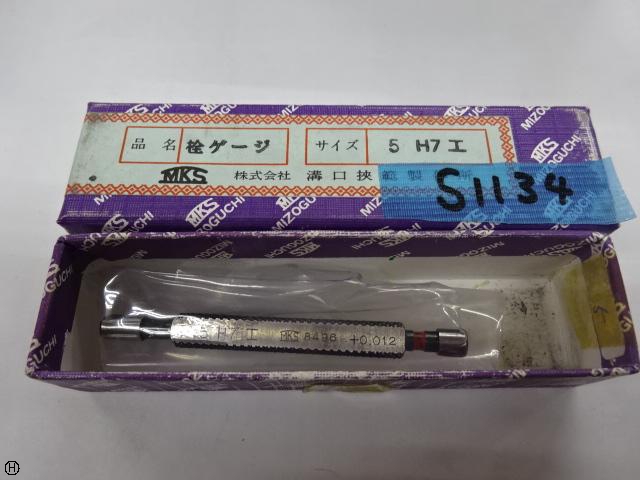 溝口挾範製作所 5H7 栓ゲージ