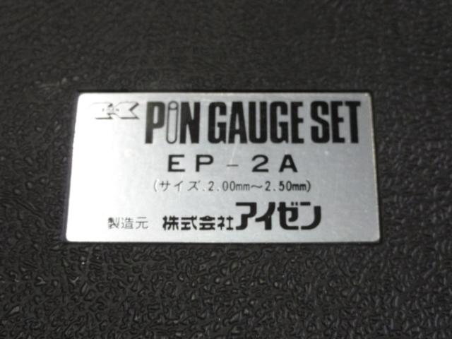 アイゼン EP-2A ピンゲージセット