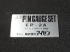 アイゼン EP-2A ピンゲージセット