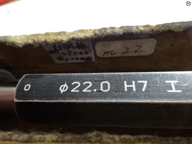 マコトロイ工業 22H7 栓ゲージ