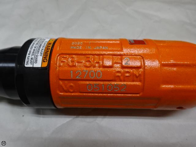 不二空機 FG-3H-2 エアーグラインダー