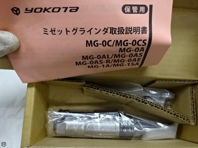 ヨコタ工業 MG-0A ミゼットグラインダー