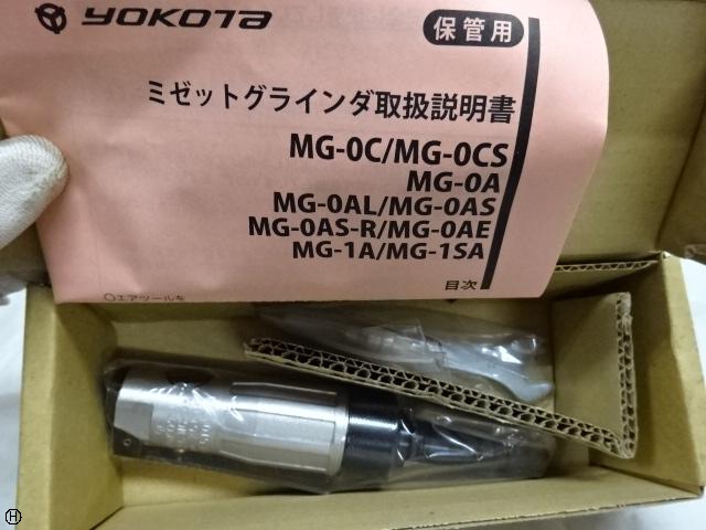 ヨコタ工業 MG-0A ミゼットグラインダー