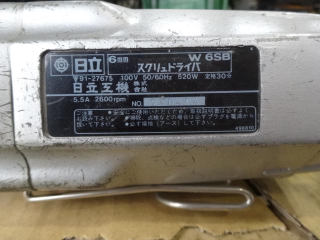 日立工機 W-6SB スクリュードライバー