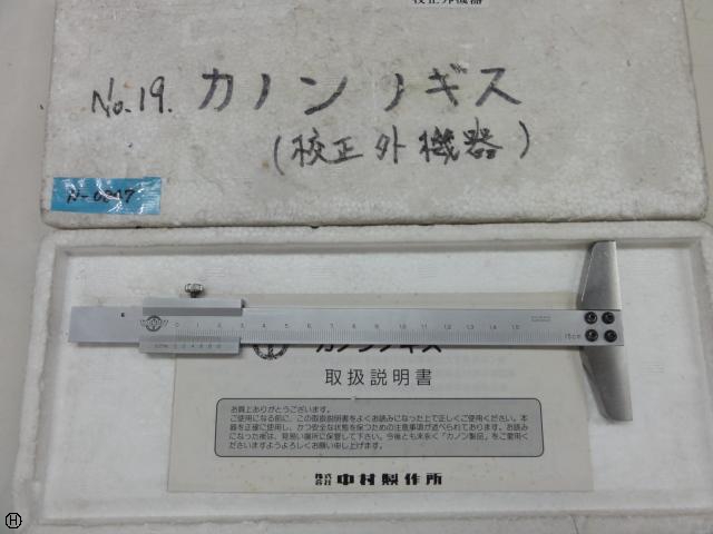 中村製作所 KANON TH-15 細穴デプスノギス