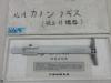 中村製作所 KANON TH-15 細穴デプスノギス