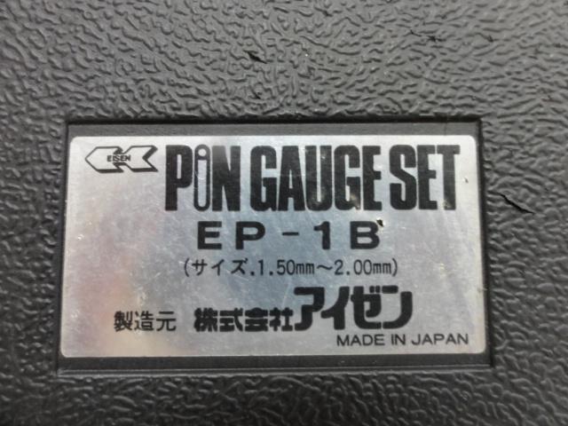 アイゼン EP-1B ピンゲージセット