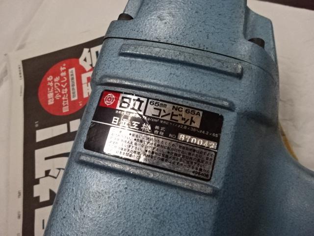 日立　コンビット コンクリート釘打機　NC65A