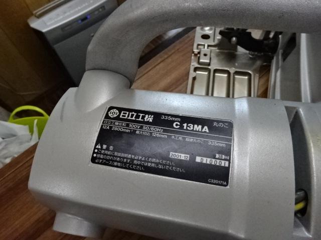 日立工機 C13MA(N) ブレーキ付丸のこ